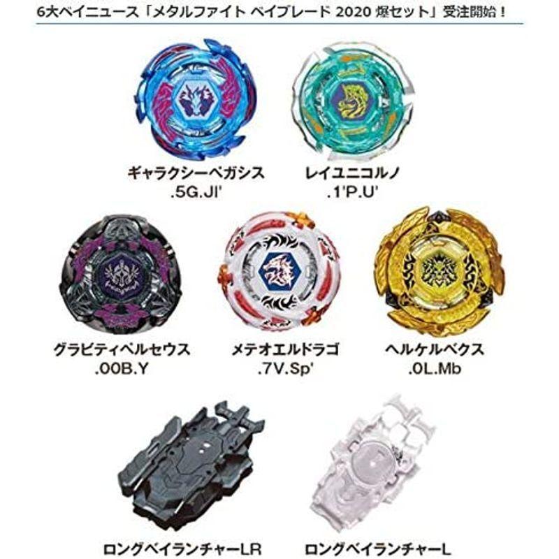 ベイブレードバースト B-00 メタルファイト ベイブレード 2020 爆セット タカラトミーモール限定 ベイブレードバースト メタルファイト ベイブレード 爆セット タカラトミーモール限定