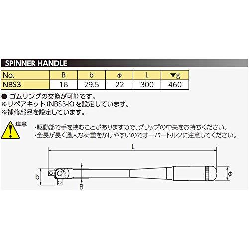 安くて可愛い人気 京都機械工具(KTC) ネプロス スピンナハンドル NBS3 差込角:9.5×全長:300mm