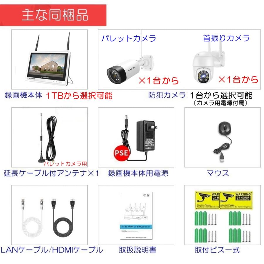 【特典付】カメラ数 HDD容量 選択式 防災 防犯カメラ ワイヤレス 屋外 カメラ2台~ 容量1TB~ハードディスク内蔵レコーダー 12インチ液晶モニター一体式 300万画素_15
