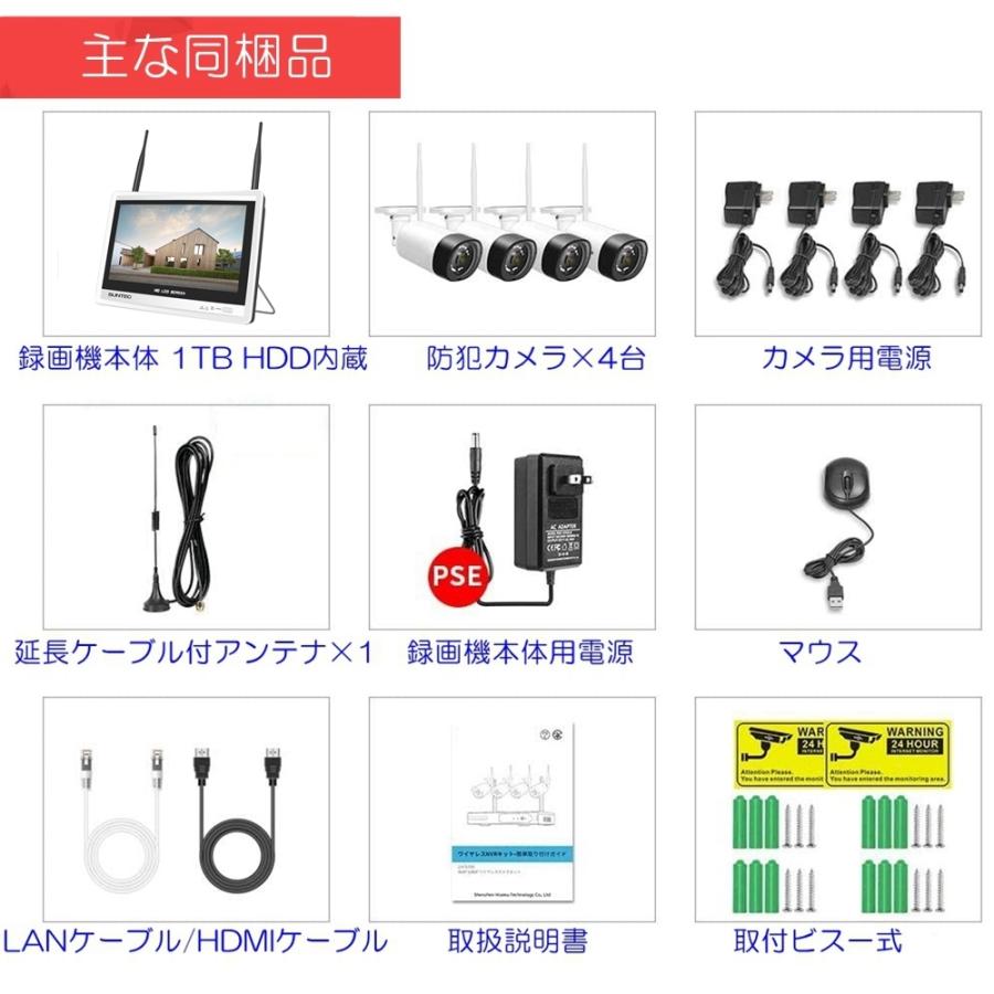 【特典+クーポン】防災 防犯カメラ ワイヤレス 屋外 カメラ4台 容量1TBハードディスク 12インチ液晶モニター一体式 300万画素 WiFi スマホ IPカメラ｜tomur｜17