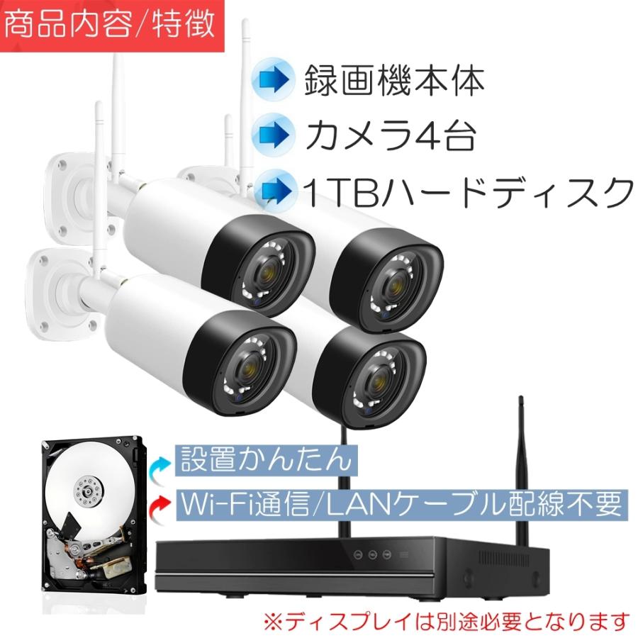 防犯カメラ4台セット　モニター付き　WiFi 1TBハードディスク内蔵 防犯カメラ 屋外 wifi ワイヤレス 家庭用 カメラ4台 セット 10.1インチ