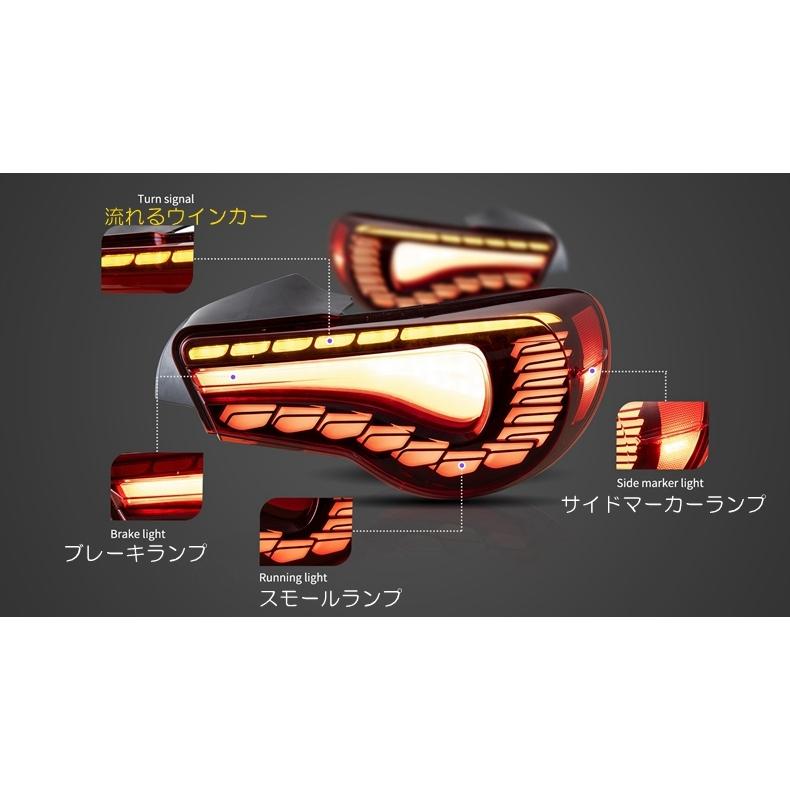 86 VLAND FT86 ハチロク BRZ 流れるウィンカー LEDテール