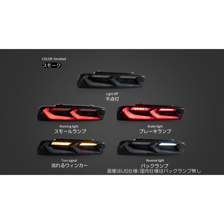 シボレー（CHEVROLET） カマロ LT RS SS LED テール ランプ 流れる
