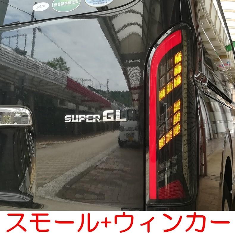 トヨタ（TOYOTA） シーケンシャル 200系 ハイエース テールランプ