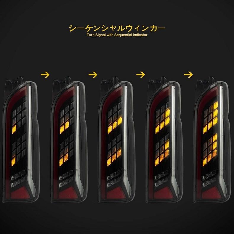 トヨタ シーケンシャル 200系 ハイエース テールランプ 流れる