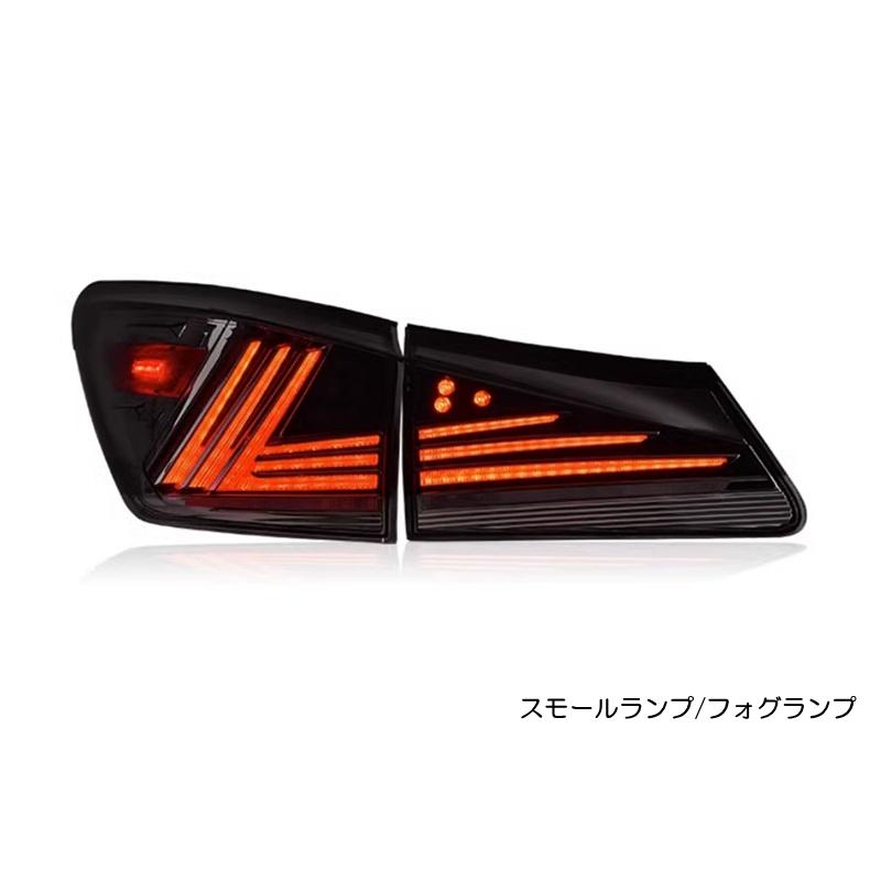 LEXUS GSE20 USE20 現行仕様 フルLED テールランプ USE20/IS F GSE20