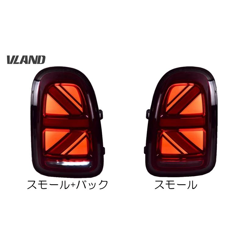 MINI（ミニ） VLAND F60クロスオーバー前期用 LEDテールランプ 流れる