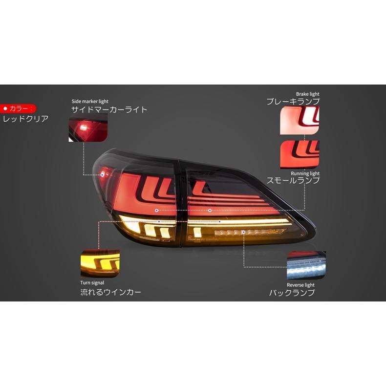 LEXSUS RX270 10系テールランプ 流れるLED RX LEDテール 10系 LEXUS RX270 RX350 RX450h ファイバーLEDテールV2