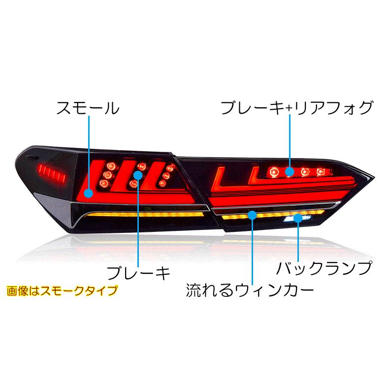 ZW カムリ LEDテールランプ 70系 スモーク レッド シーケンシャル