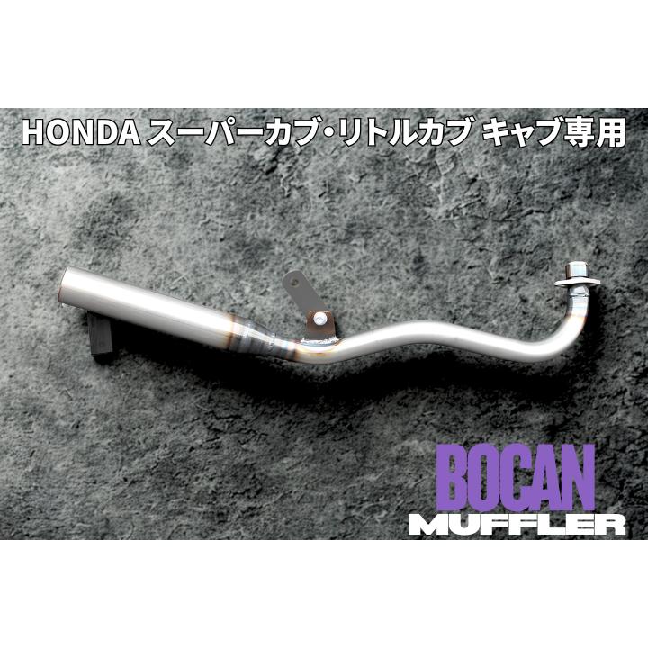 ホンダ スーパーカブ.リトルカブ 50.70.90 キャブ用 Bokanマフラー 50φ
