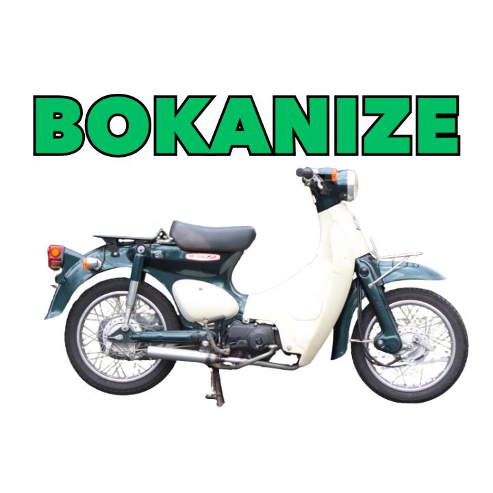 NEW スーパーカブ/リトルカブ FI用マフラー BOKANIZE〈ボカナイズ