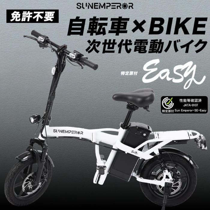 特定 小型 原動機付 自転車】《Easy》イージー サンエンペラー 新車 