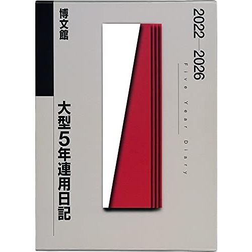 ディズニープリンセスのベビーグッズも大集合 1月始まり 22年 No 18 大型5年連用日記 B5 22年 日記 博文館 博文館新社 手帳 日記 家計簿 Www Croftheadholidaypark Co Uk