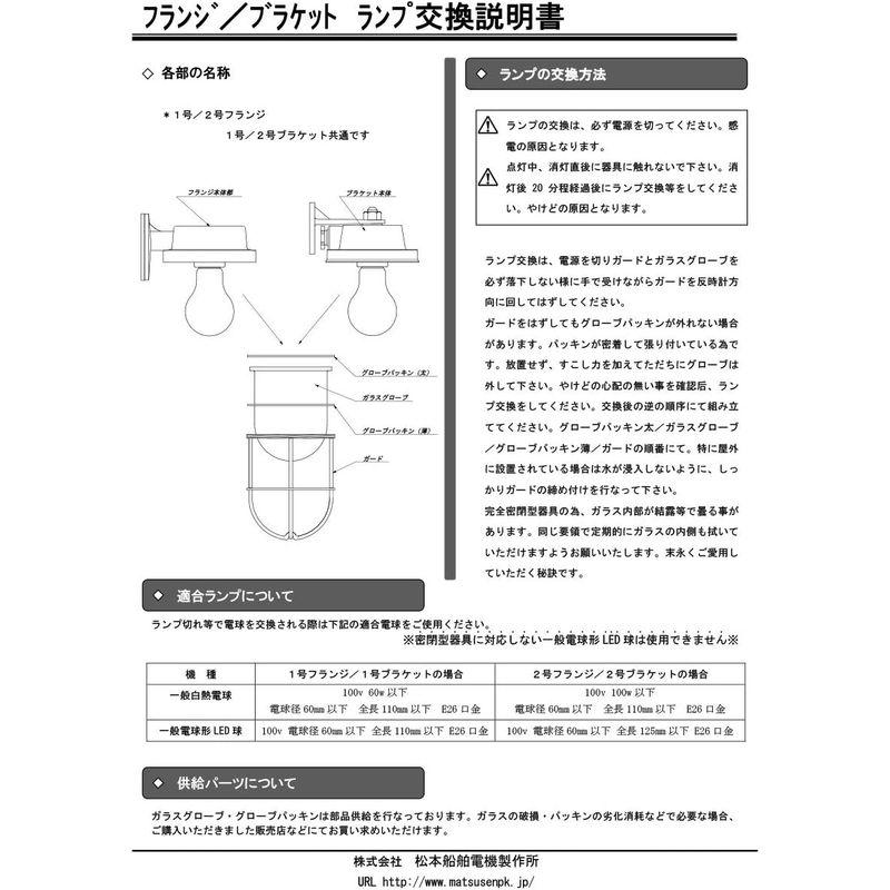 松本船舶電機　マリンランプ　ウォールライトシリーズ　屋内　１号フランジ　屋外兼用ランプ別売　1-FR-G　ゴールド