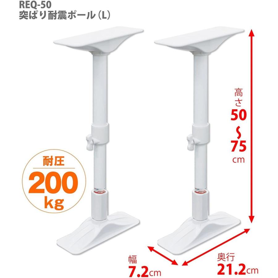 平安伸銅工業 家具転倒防止突っ張り棒 ホワイト 取付高さ50~75cm REQ-50 :20210813193435-00203:tomyzone - 通販 - Yahoo!ショッピング 平安伸銅工業 家具転倒防止突っ張り棒 ホワイト 取付高さ50~75cm REQ-50 :20210813193435-00203:tomyzone - 通販 - Yahoo!ショッピング
