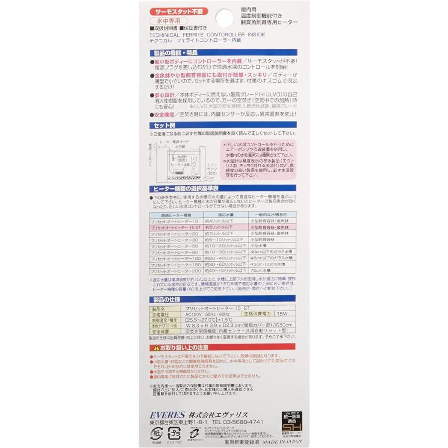 695円 パーティを彩るご馳走や エヴァリス プリセットオートヒーター St 15w 観賞魚用