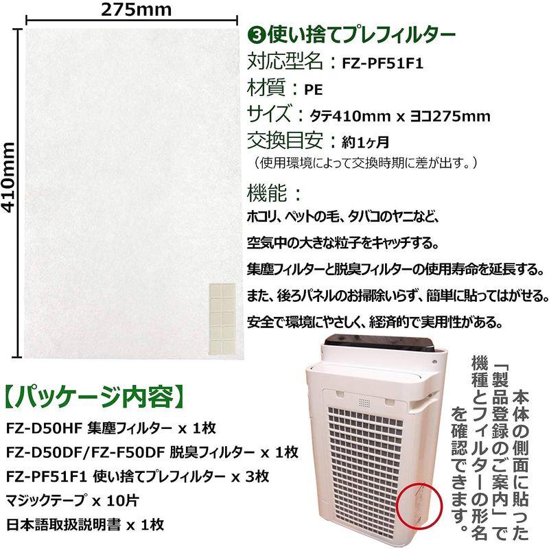 BBT 加湿空気清浄機用 FZ-D50HF 脱臭フィルター FZ-D50DF FZ-F50DF 集じんフィルター 集塵 HEPA 交換用 1｜tomy-zone｜08