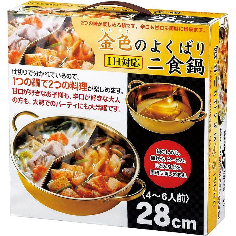 金色のよくばり 2食鍋 28cm 2種類の鍋を同時に調理可能 仕切り鍋 ステンレス製 IH対応 2654301m｜tomy-zone｜04