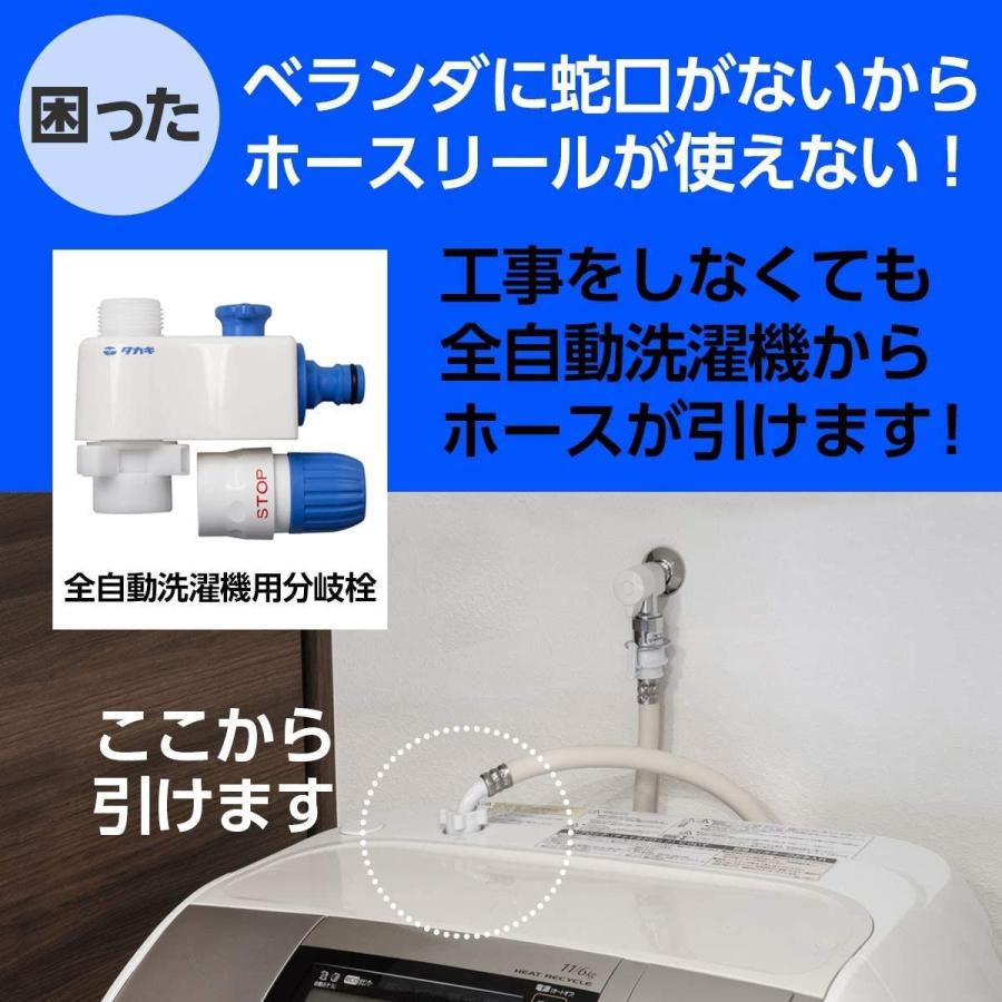 タカギ(Takagi) nano next (BR) 20m 全自動洗濯機用分岐栓セット 