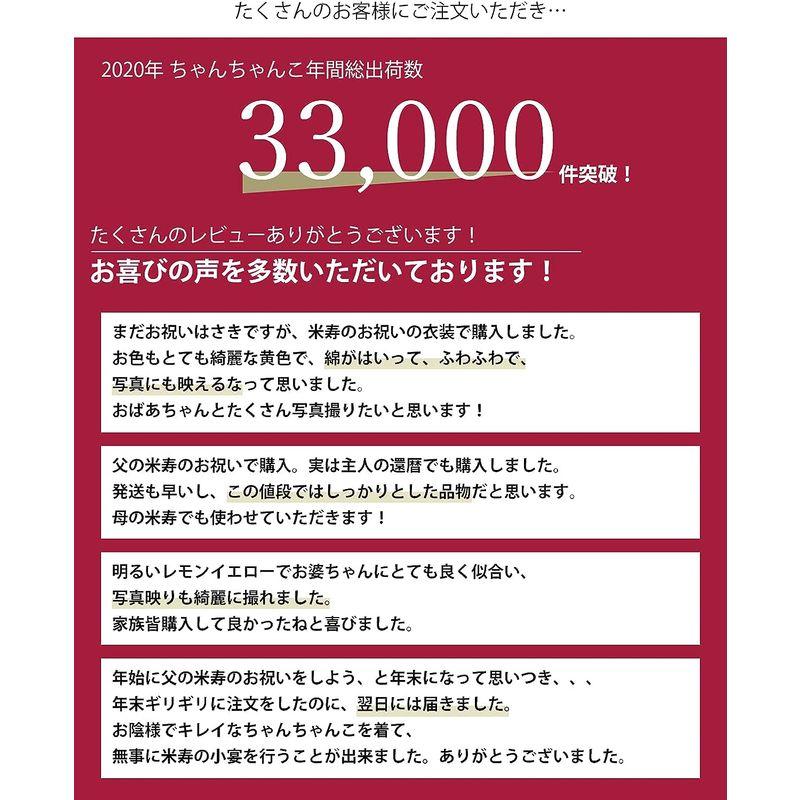 キョウエツ ちゃんちゃんこ 米寿 米寿 お祝い 黄色 米寿のお祝い 傘寿 男性 女性 プレゼント｜tomy-zone｜07