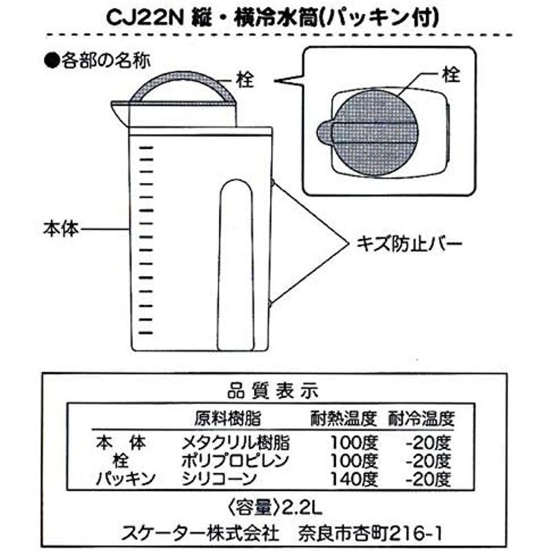 スケーター 耐熱 縦横 冷水筒 ミニオン 2.2L CJ22N｜tomy-zone｜04