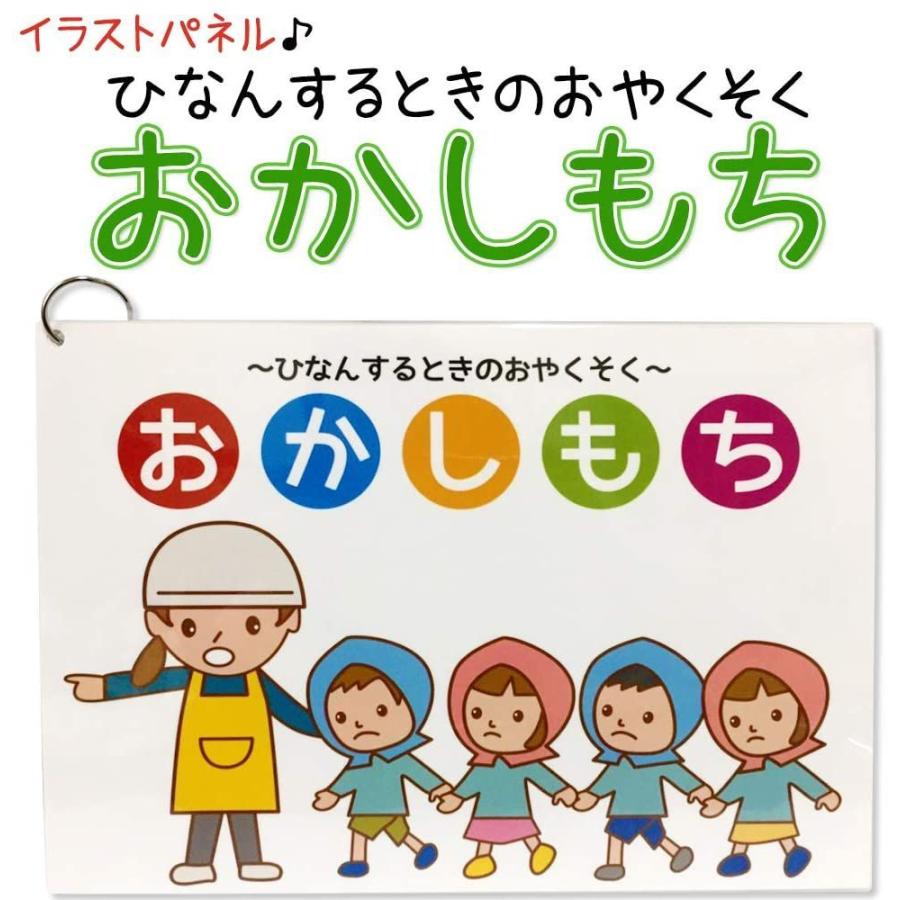イラスト パネルボード おかしもち 火事 避難時 の お約束 防災 避難訓練 すぐに実演可能 室内 屋外 仕様 Tomyzone 通販 Yahoo ショッピング