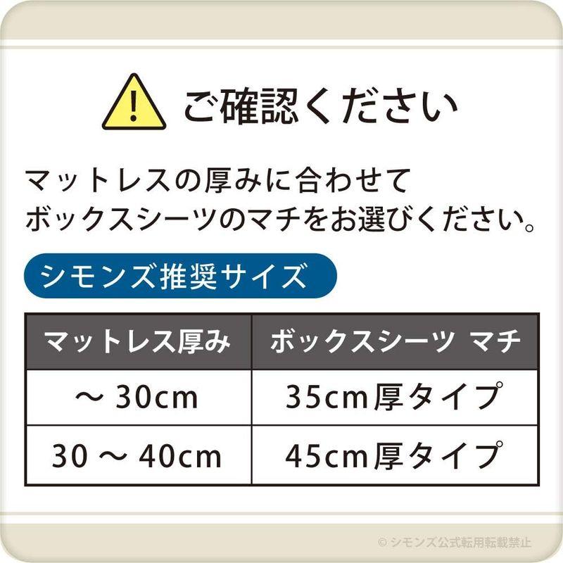 シモンズ (Simmons) 正規品 ボックスシーツ セミダブル ベーシック 綿 ベーシック 綿 123cm×200cm×マチ45cm ピン｜tomy-zone｜06