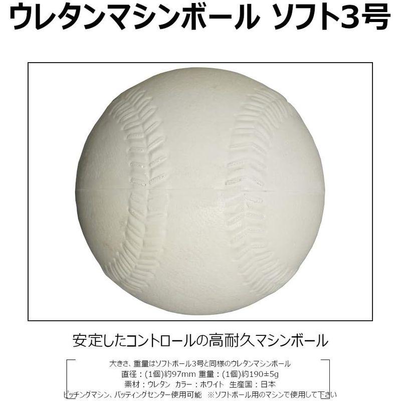 ソフトボールピッチングマシン用ボール ウレタンボール 1ダース｜tomy-zone｜05