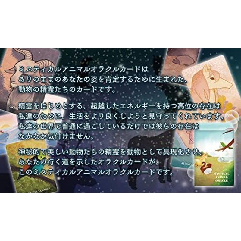 日本語正規品オラクルカード ミスティカル アニマル オラクル MYSTICAL ANIMAL ORACLE 初心者にもやさしい動物たちのオラ｜tomy-zone｜03