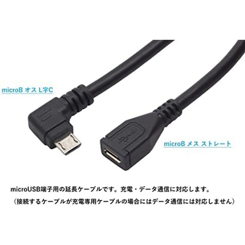 オーディオファン USBケーブル microUSB延長ケーブル USB2.0 L字 micro-B オス - micro-B メス 充電 デ｜tomy-zone｜04