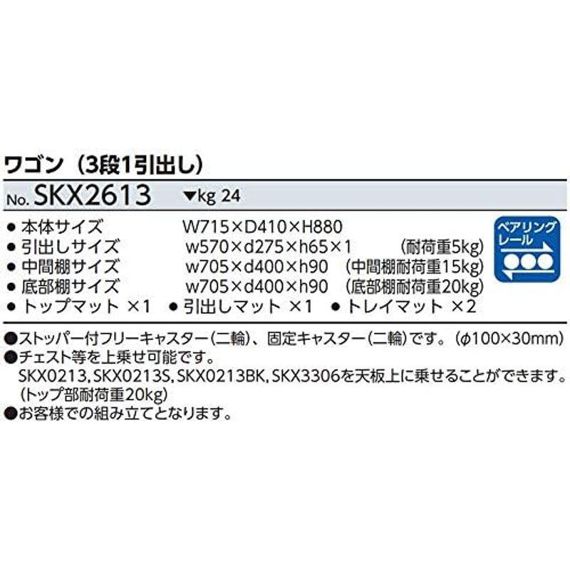 京都機械工具(KTC) ワゴン (3段1引出し) SKX2613｜tomy-zone｜02