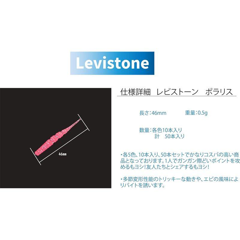 Levistone レビストーン メバル アジング ワーム 1.8インチ 4.6ｃｍ 5色入り 50本セット ケース付き エビ風味付き (4｜tomy-zone｜08