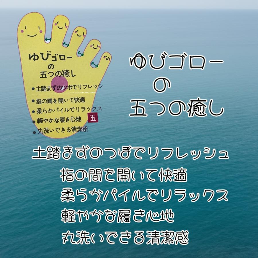 スリッパ 五本指 5本指 足ツボ 洗える パイル地 ユビゴロー 指ゴロー レディース メンズ 紳士 リラックス お風呂上がり リフレ 足つぼ ルームシューズ |  | 15