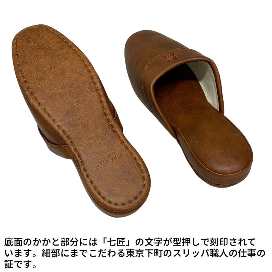 スリッパ 来客用 日本製 合皮素材 フェイクレザー高級 抗菌 七匠 上品