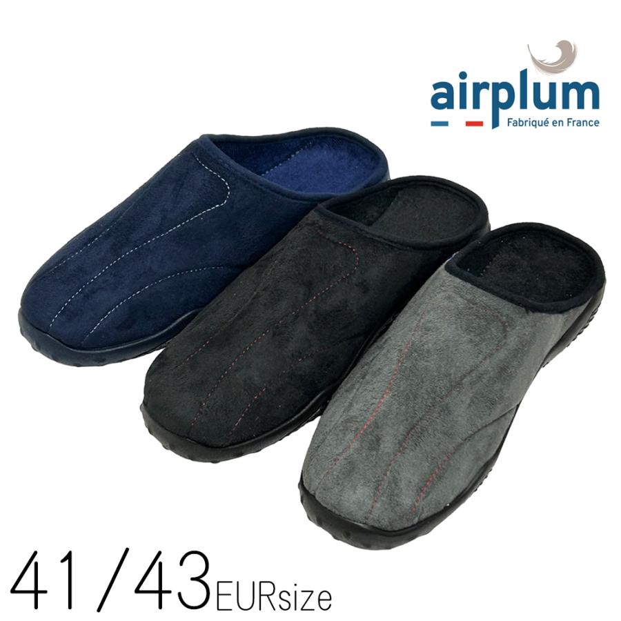 スリッパ メンズ フランス製 雲を歩くルームシューズ 室内履き Airplum