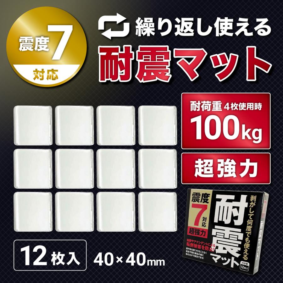 FORESIA 耐震マット 防災士推薦 超強力粘着 震度7対応 12枚入り 地震