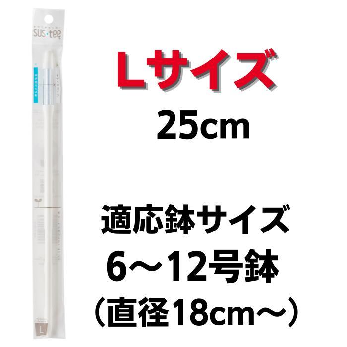 サスティー Lサイズ SUStee 水やりチェッカー SUS tee C-0013 |  | 01