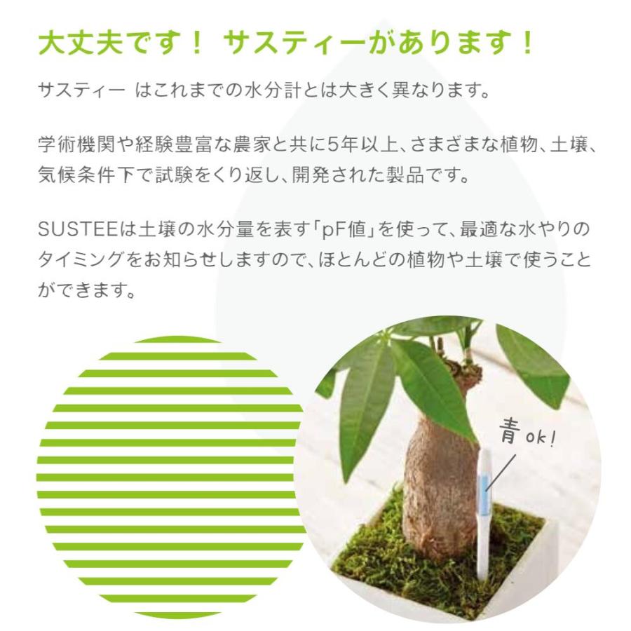 サスティー Sサイズ 2本セット 水やりチェッカー SUS tee C-0011 |  | 05