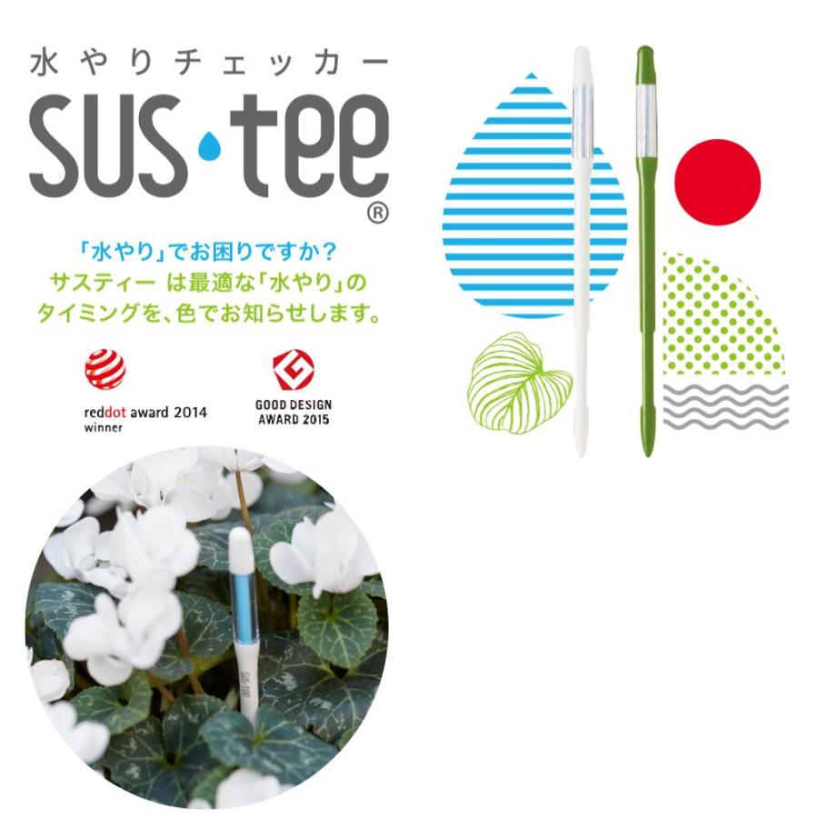 サスティー Sサイズ 5本セット 水やりチェッカー SUS tee C-0011 |  | 02