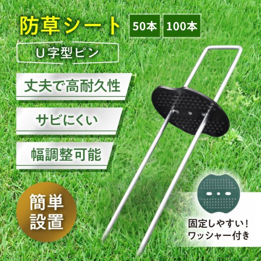 防草シート ピン セット 固定 雑草 人工芝 押さえ 園芸 杭 庭 除草 
