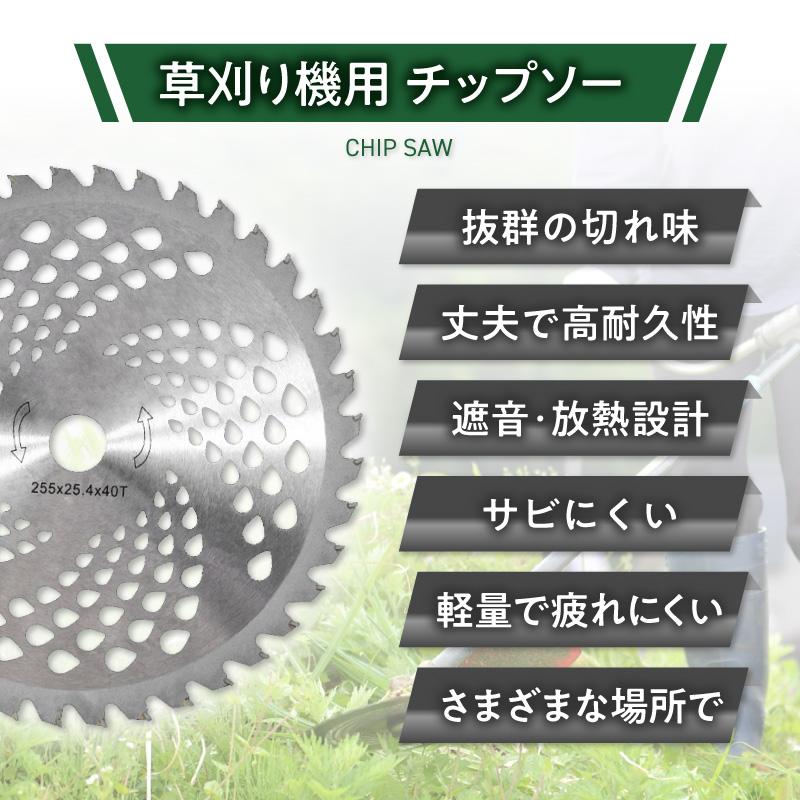 チップソー 40p 255mm 10枚セット 草刈り機 替刃 静音 安心 高耐久 耐