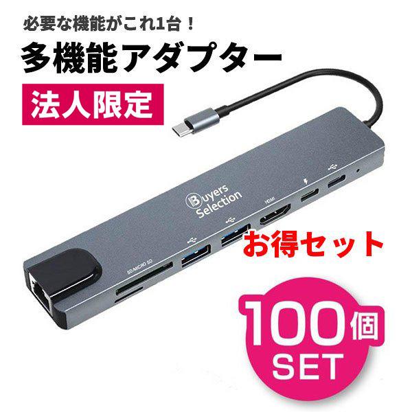 法人様限定　100個セット 多機能アダプター HDMI LANポート Type-C SDカード TFカード USB PD充電ポート 大量購入 大量発注 便利 小型 軽量 ハブ