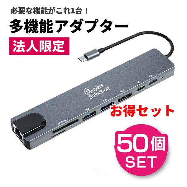 法人様限定　50個セット 多機能アダプター HDMI LANポート Type-C SDカード TFカード USB PD充電ポート 大量購入 大量発注 便利 小型 軽量 ハブ