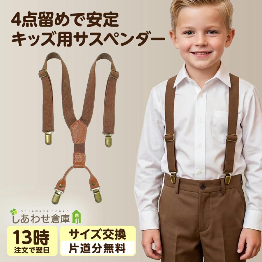 【ザペン】男の子用　まとめ売り キッズ サスペンダー 子供 吊りバンド 男の子フォーマル 子供用 スーツ