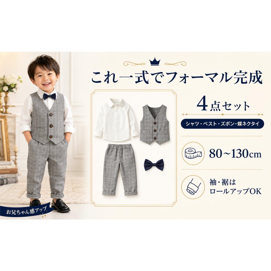 男の子 フォーマルスーツ キッズ ベスト タキシード 七五三 結婚式 4点