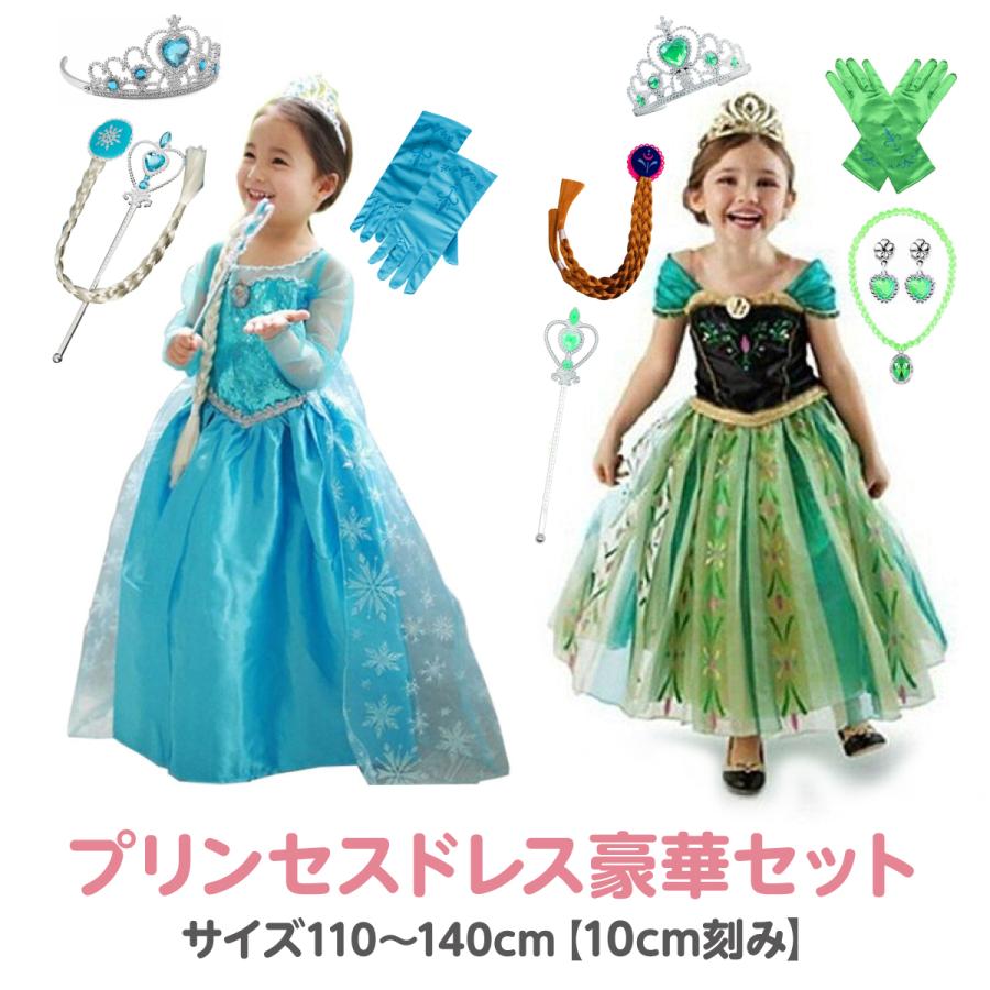 コスプレ プリンセス ドレス 子供 用 お姫様 セット キッズ 仮装 衣装 プレゼント Cosplay Princess Ice となりのお店や ベビーキッズ用服アイテム中心 通販 Yahoo ショッピング