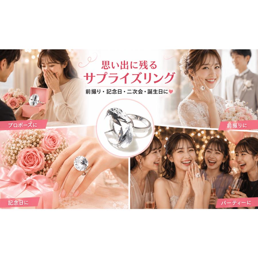 巨大指輪 大きいダイヤ風 サプライズ プロポーズ ダミー 演出 おもしろ