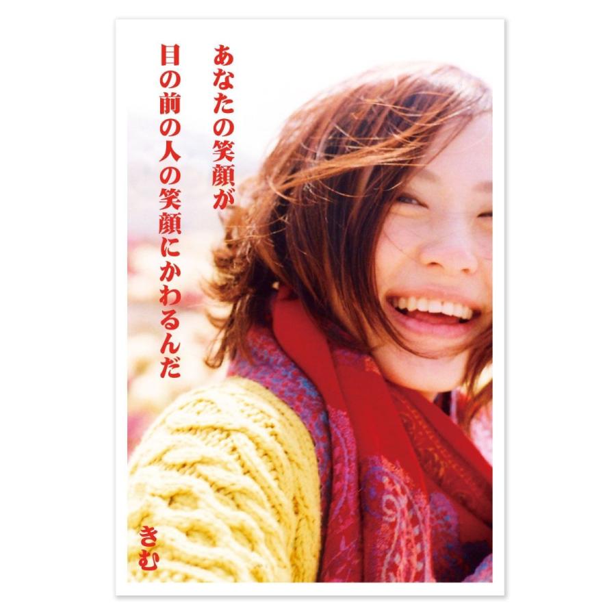 きむポストカード Kim 241 名言 格言 詩人 言葉 ことば 夢 勇気 元気 卒業 旅立ち 感謝 教員 先生 メッセージ いろはショップオンライン 通販 Yahoo ショッピング