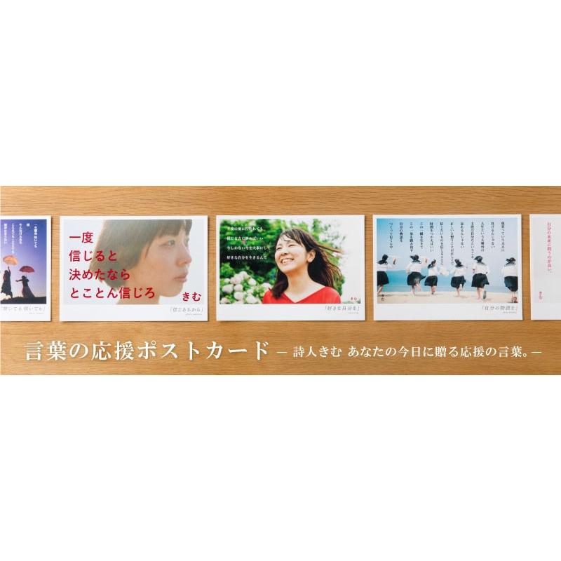 詩人きむ 言葉の応援ポストカード 希望よりも勇気 名言 格言 詩人 言葉 ことば 夢 勇気 元気 卒業 旅立ち 感謝 教員 先生 メッセージ いろはショップオンライン 通販 Yahoo ショッピング
