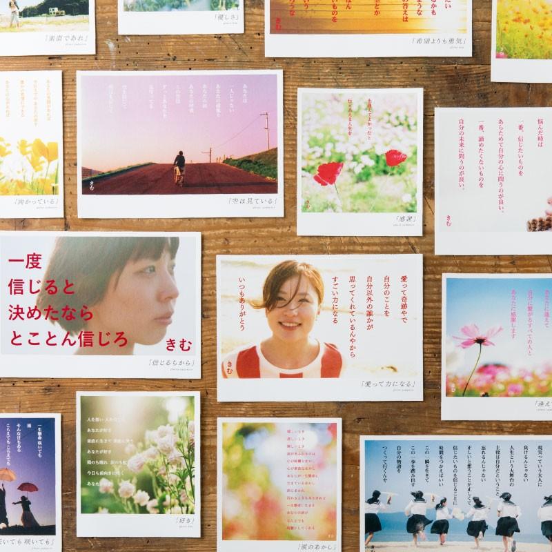 詩人きむ 言葉の応援ポストカード 「空が青く」 名言 格言 詩人 言葉